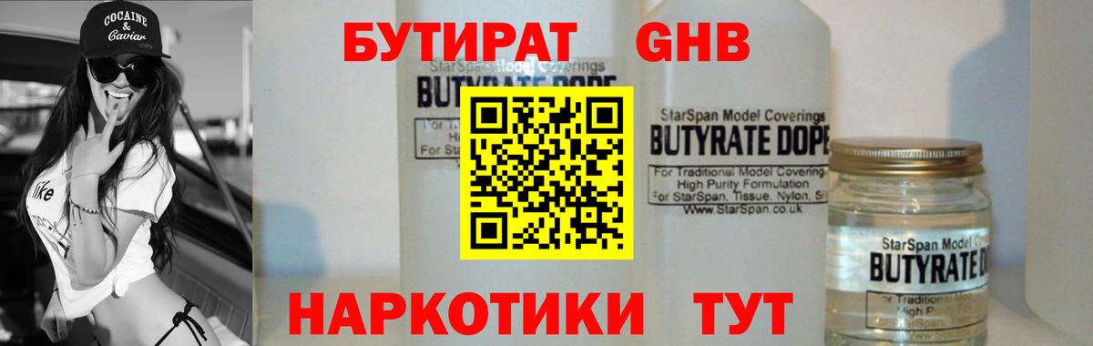 Бутират GHB  Вход с VPN  Баксан 
