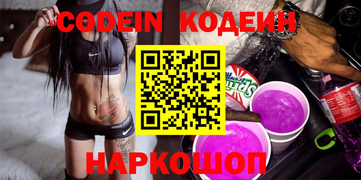 Баксан  Кодеин Purple Drank  Codein Purple Drank  Вход с VPN 