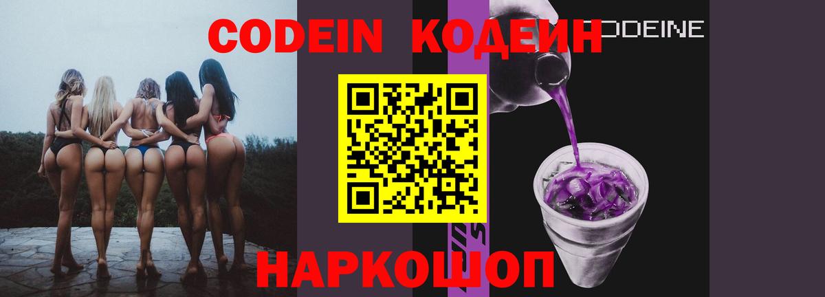 Кодеин Purple Drank Баксан